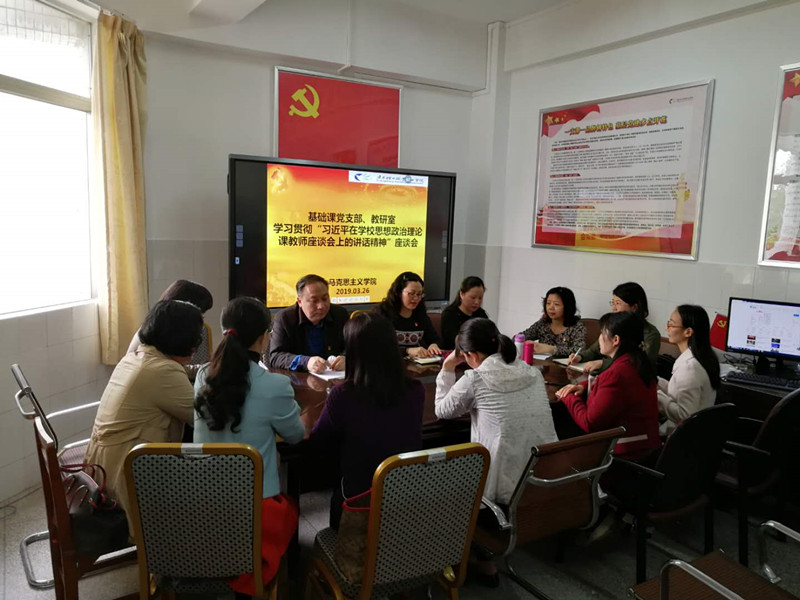 基础课党支部学习总书记“3.18”讲话精神座谈会现场_副本.jpg