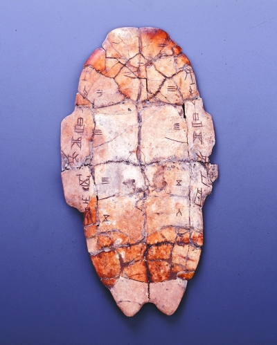 写在甲骨上的中国自信